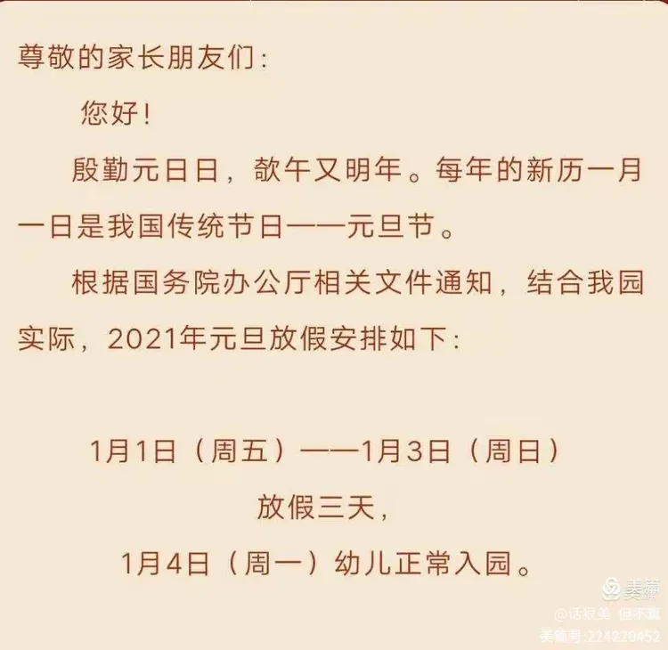 五牌蓝天幼儿园元旦放假通知